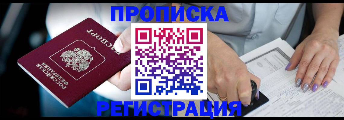 миграционный учет в Щёлково