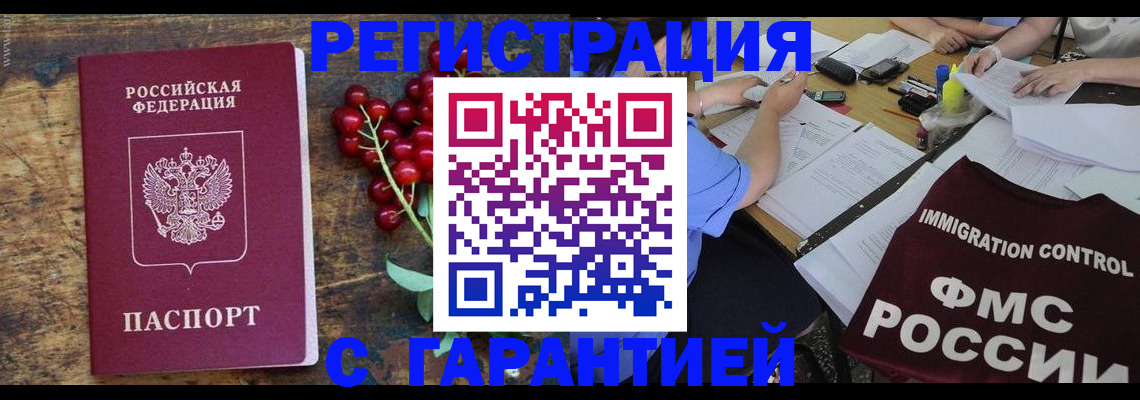 прописка гарантия в Щёлково